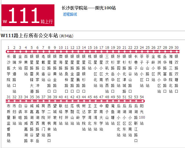 長沙公交W111路