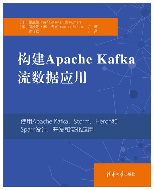 構建Apache Kafka流數據套用