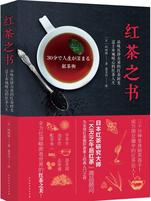 紅茶之書