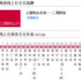 揚州公交江都625路周西線