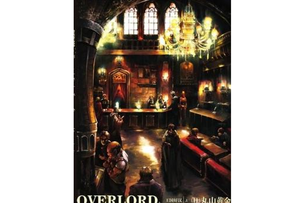 OVERLORD.05.王國好漢（上）