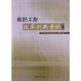 組織工作改革創新案例