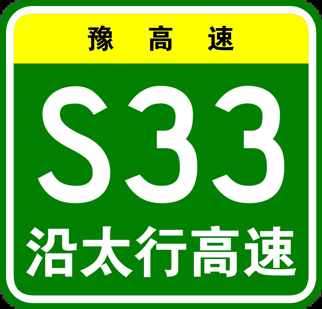 河南省高速公路“13445工程”