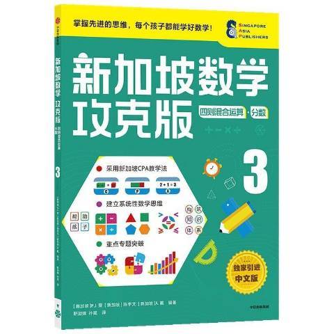 新加坡數學攻克版四則混合運算分數3