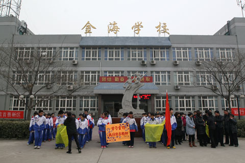 北京市大興區金海學校