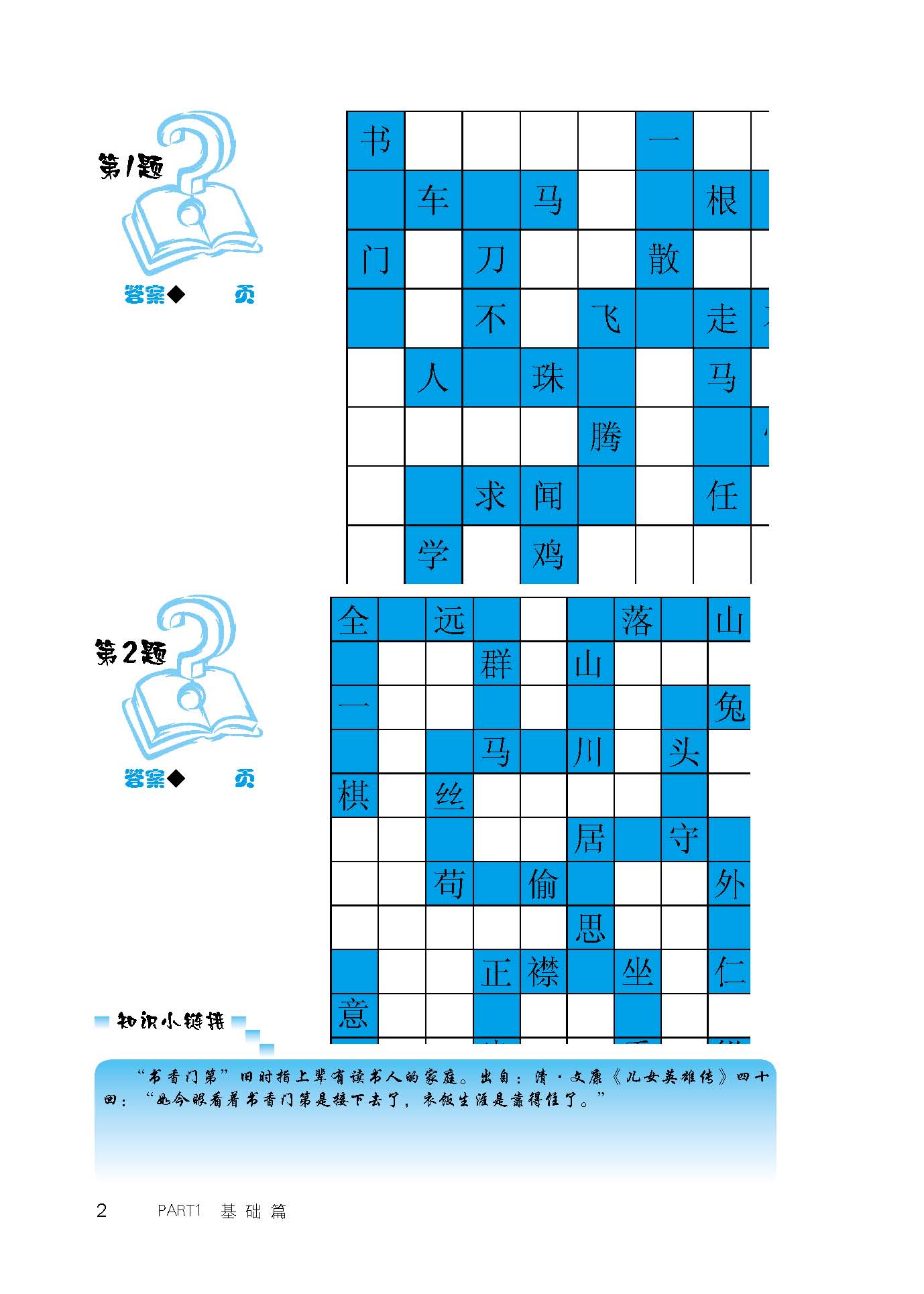 最新版成語填字遊戲