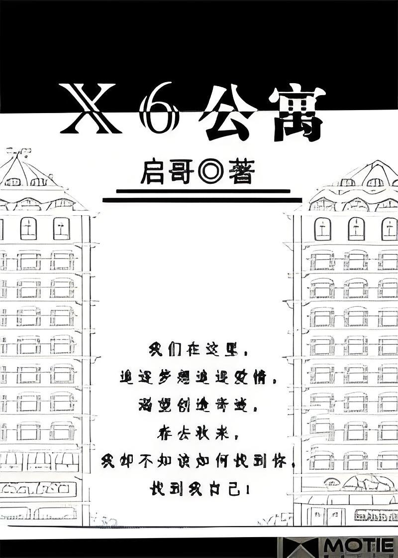 X6公寓