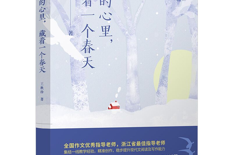 雪的心裡，藏著一個春天