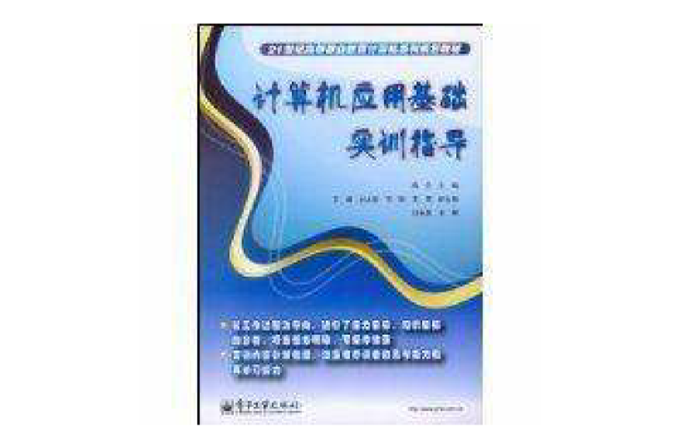 計算機套用基礎實訓指導(陳芷主編書籍)