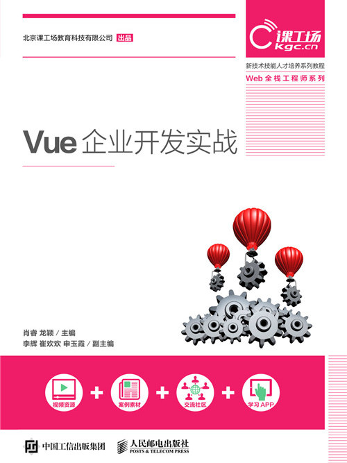 Vue企業開發實戰