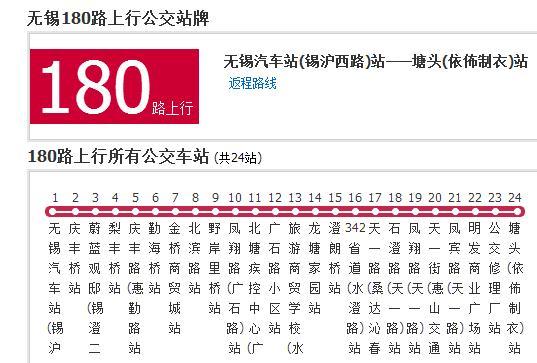 無錫公交180路