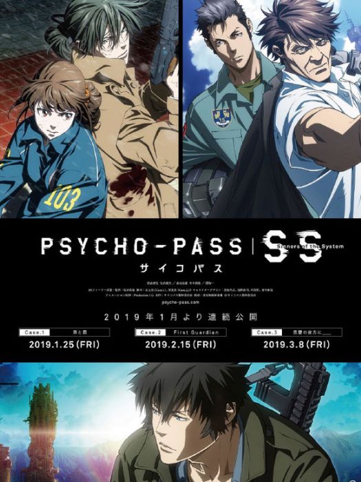 PSYCHO-PASS 心理測量者 Sinners of the System