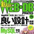 WEB+DB PRESS Vol.74