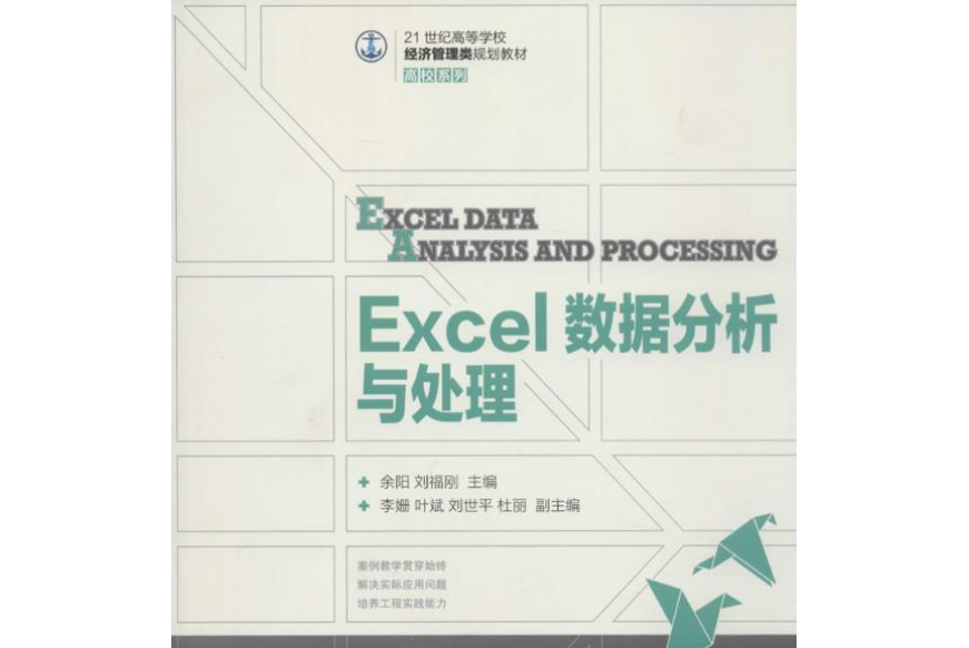Excel數據分析與處理
