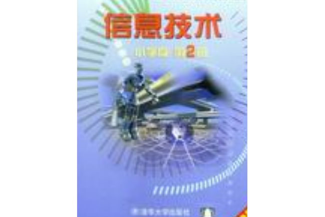 信息技術國小版第2冊（彩色版）