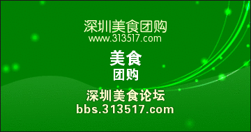 深圳美食團購網