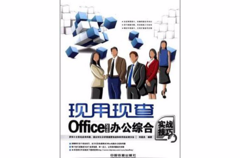 Office 2010辦公綜合實戰技巧