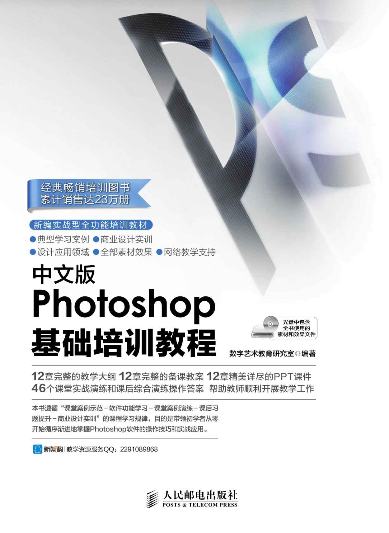 中文版Photoshop基礎培訓教程