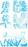 1995年底《碧草》雜誌的第一期（創刊號）。