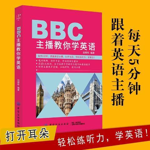 BBC主播教你學英語