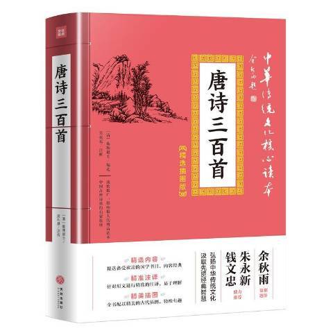 唐詩三百首(2019年天地出版社出版的圖書)