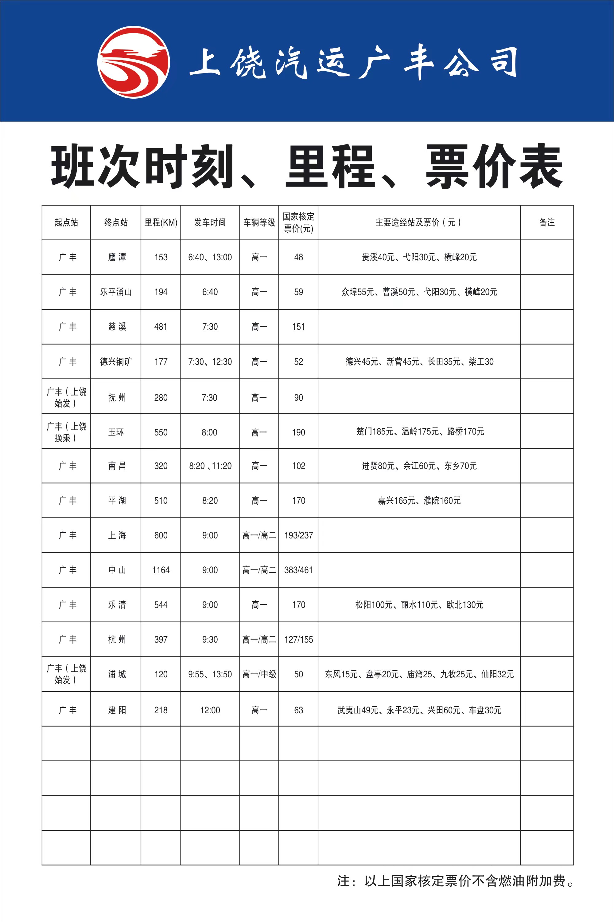 廣豐客運總站