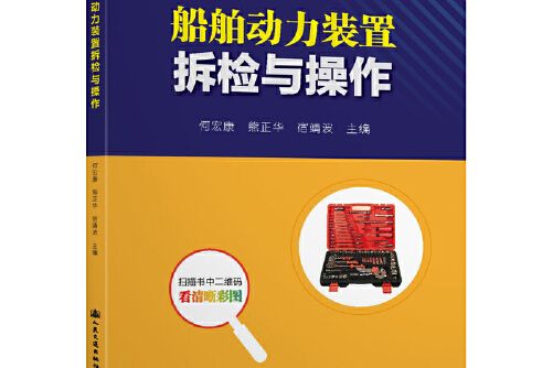 船舶動力裝置拆檢與操作船舶動力裝置拆檢與操作