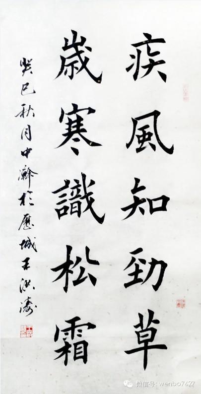 王洪濤楷書