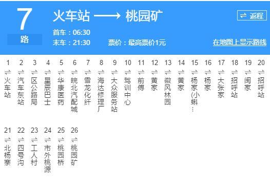 宿州公交7路