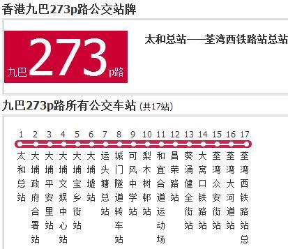 香港公交九巴273p路