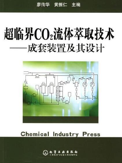 超臨界CO2流體萃取技術——成套裝置及其設計