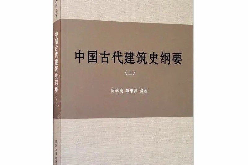 中國古代建築歷史