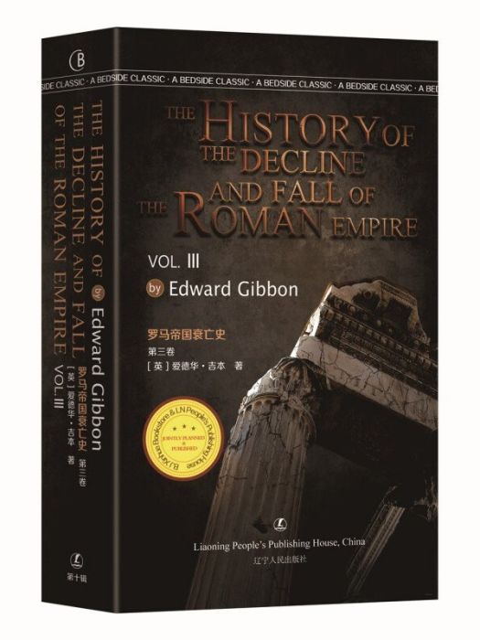 Thehistoryofthedeclineandfalloftheromanempire·VolumeⅢ