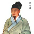 孫思邈(妙應真人)