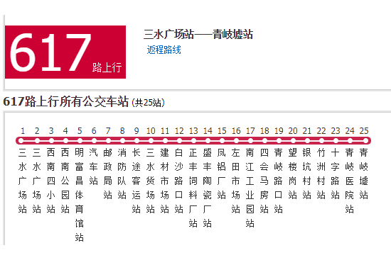 肇慶公交617路