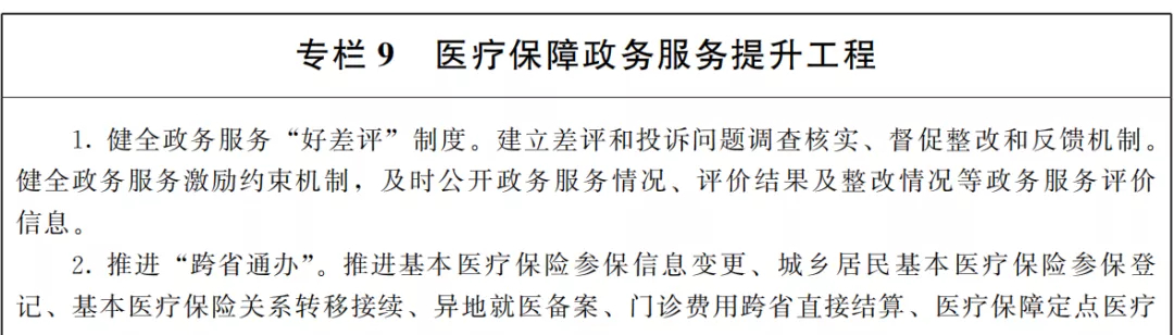 甘肅省“十四五”全民醫療保障規劃