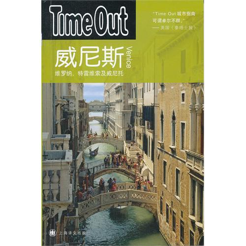 威尼斯——Time Out