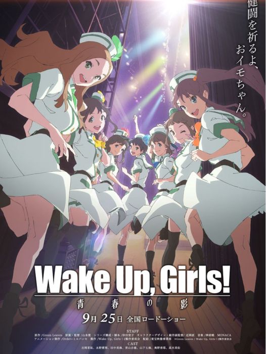 Wake Up, Girls! 青春之影