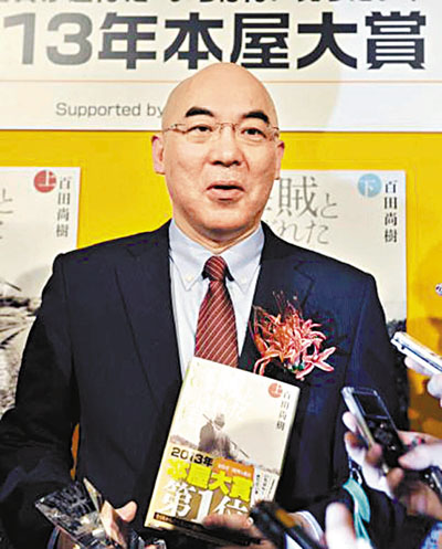 百田尚樹