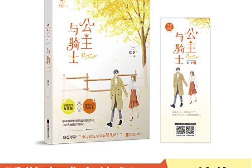 公主與騎士(2015年台灣麥克出版的圖書)