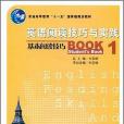 基本閱讀技巧 BOOK 1 Students Book-英語閱讀技巧與實踐