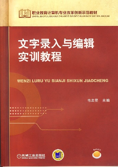 文字錄入與編輯實訓教程