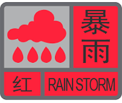 暴雨(torrential rain)