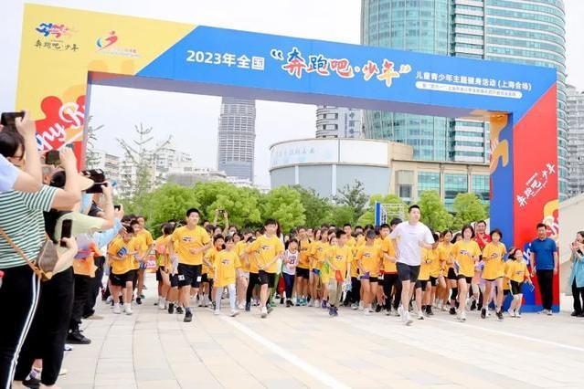 2023年全國“奔跑吧·少年”兒童青少年主題健身活動