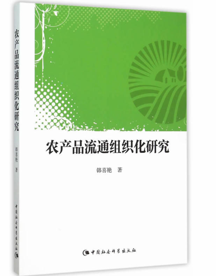 農產品流通組織化研究