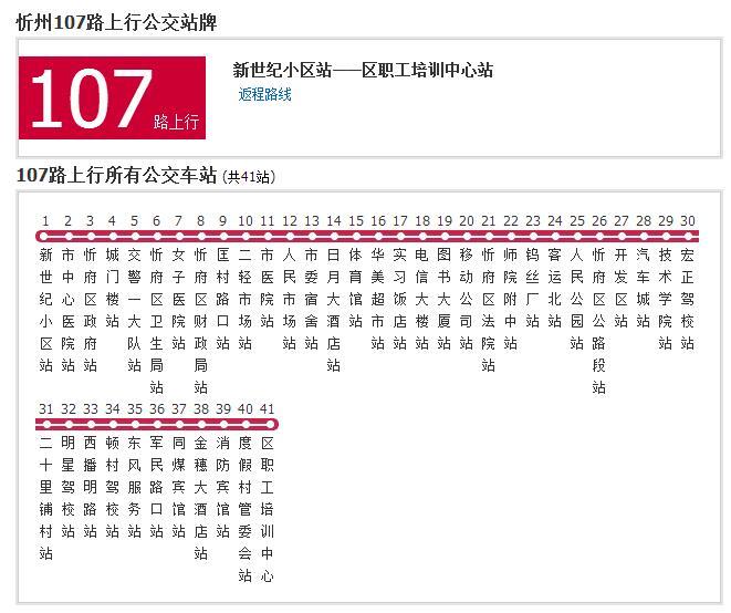 忻州公交107路