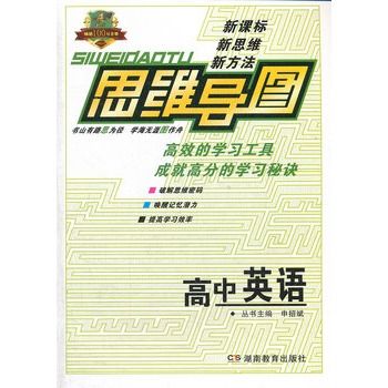 思維導圖·高中英語