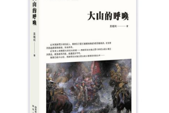 大山的呼喚(2018年6月陝西人民出版社出版的圖書)