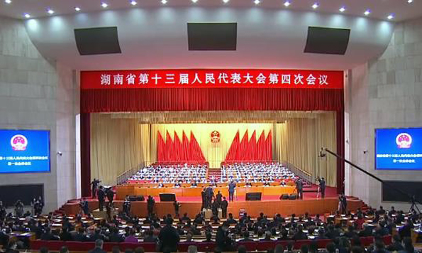 湖南省第十三屆人民代表大會