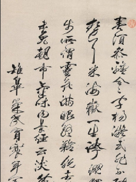 行書董其昌《論書》一則